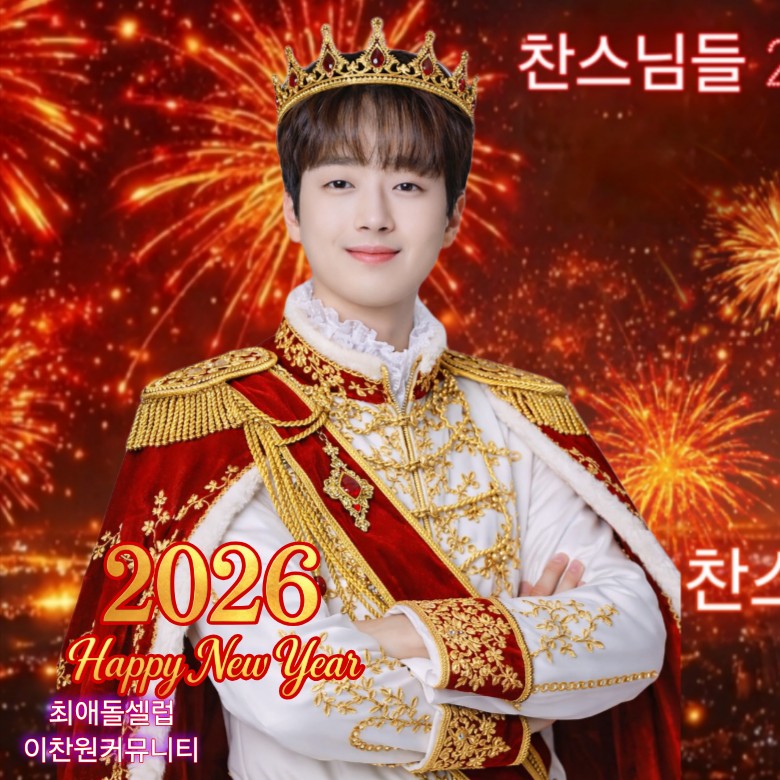 李灿元的幕后花絮