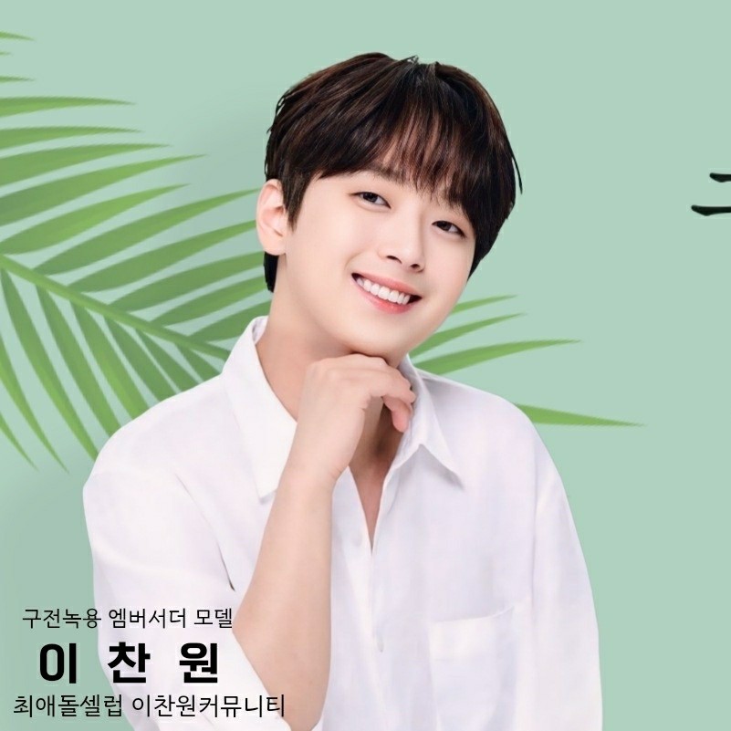 Recent activity shot of Lee Chanwon