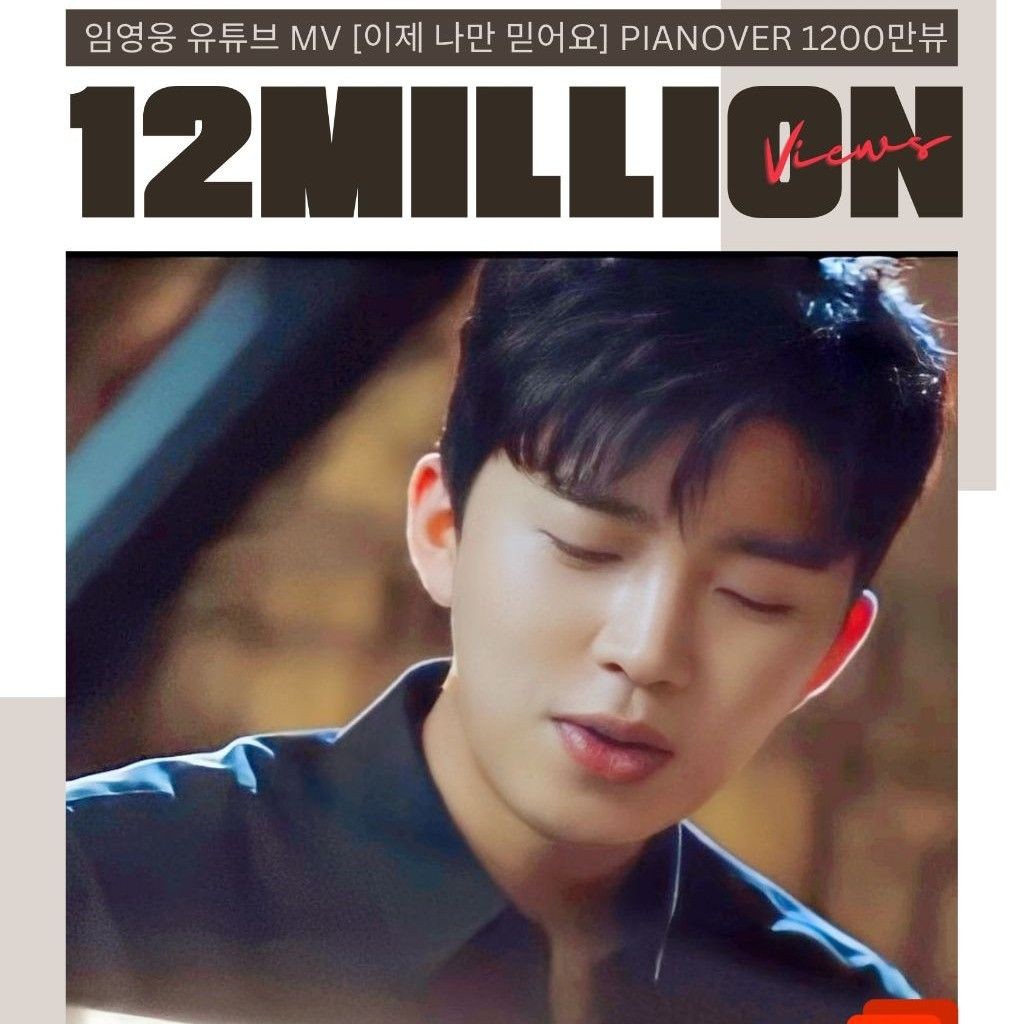 ファンが撮影したイム・ヨンウンの瞬間