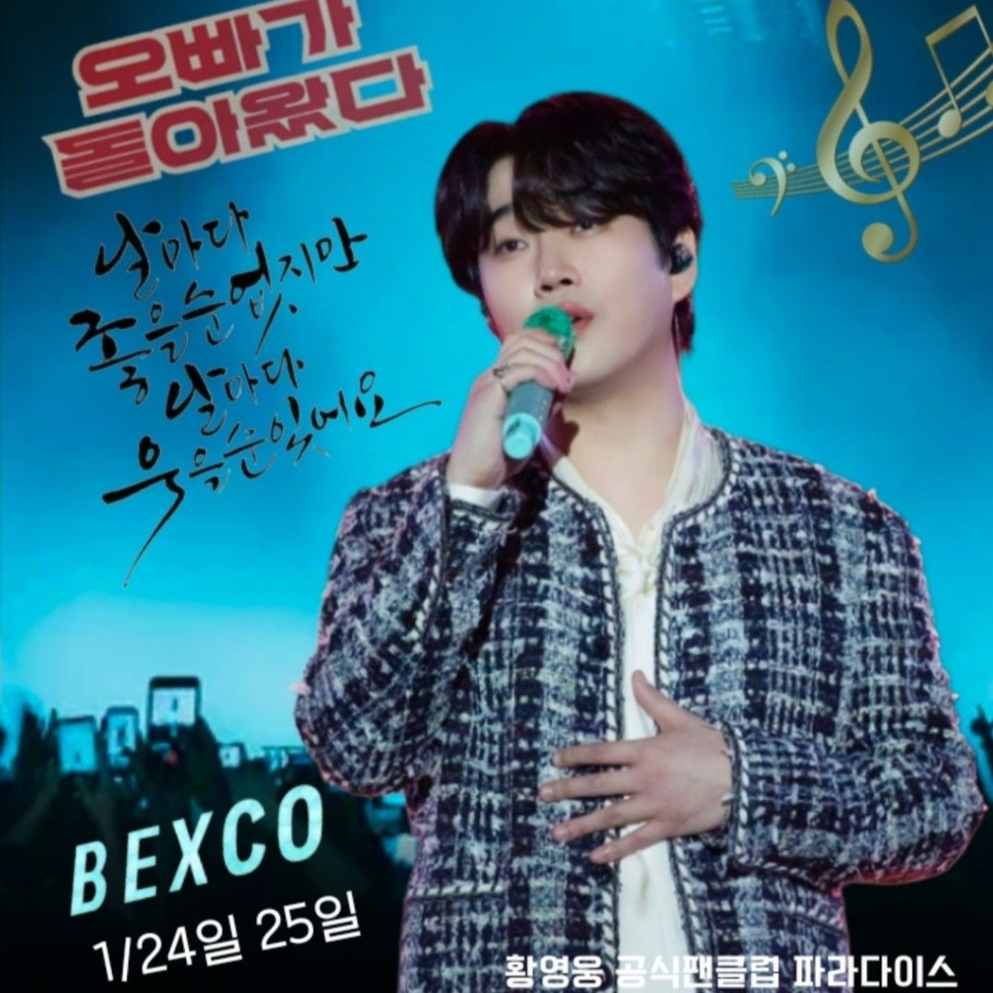 A moment captured by a fan of Hwang Youngwoong