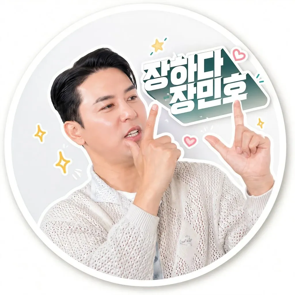 장민호의 최신 사진
