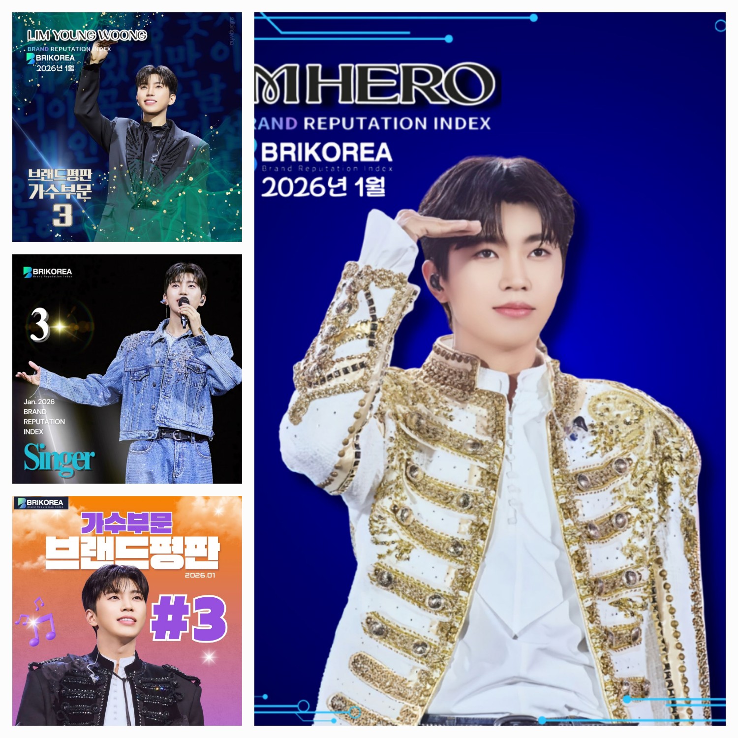 임영웅의 최신 사진