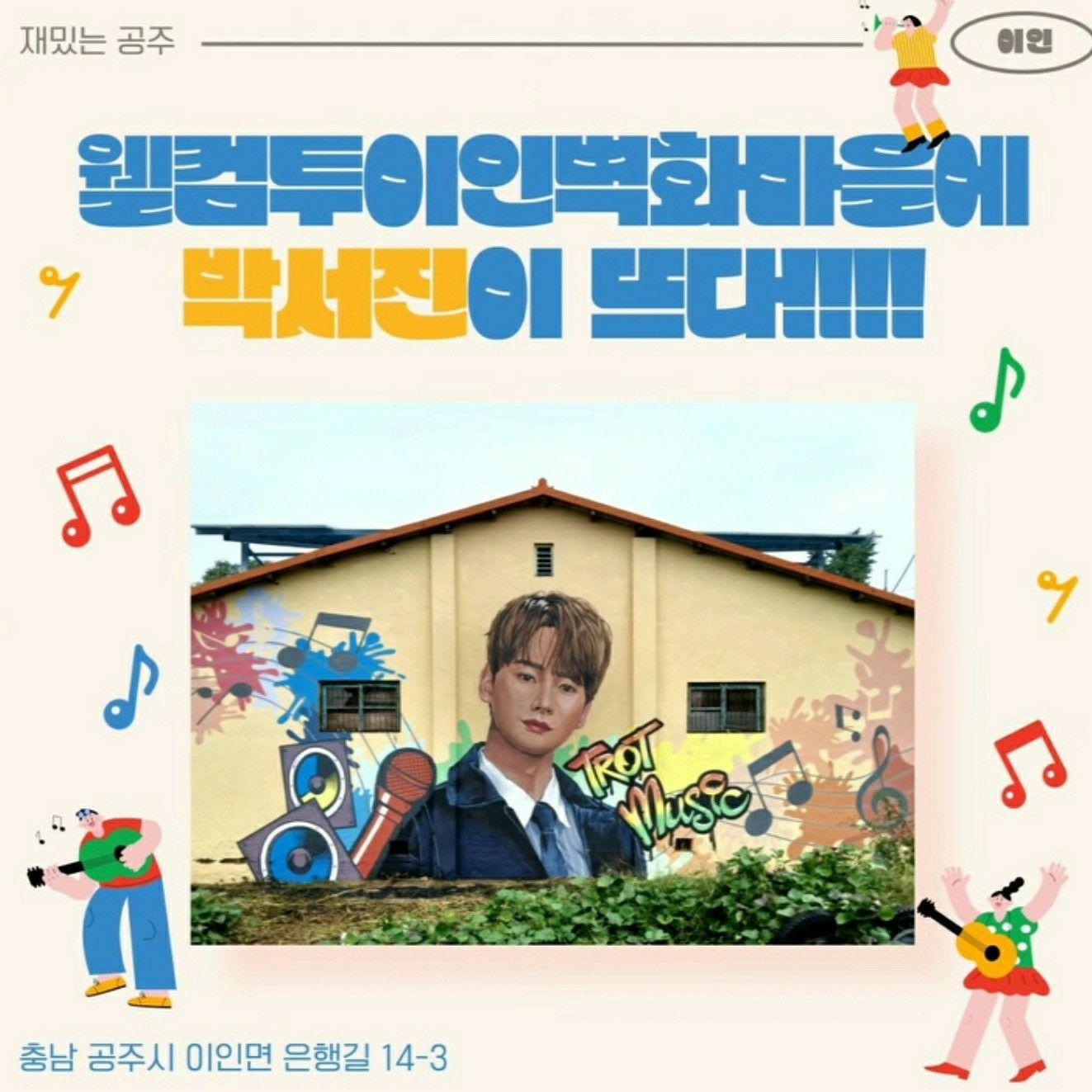 Cuplikan di balik layar dari Park Seojin