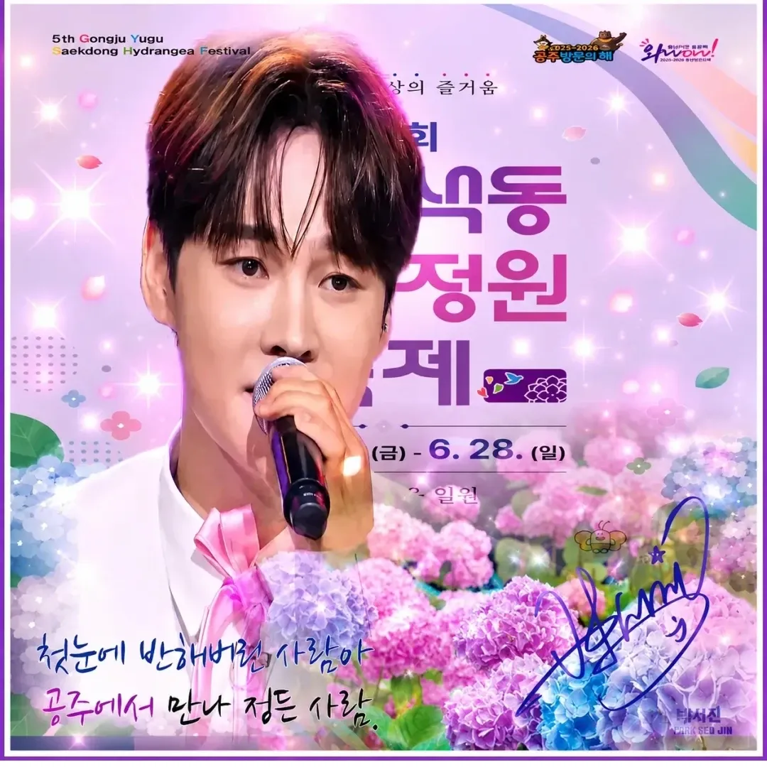 박서진 팬이 찍은 순간