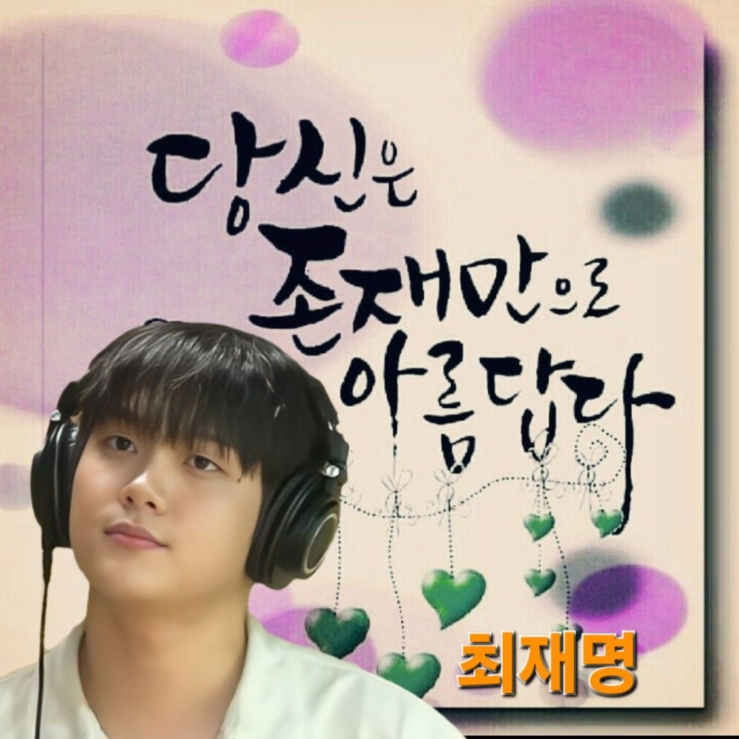 Latest photo of Choi Jaemyeong