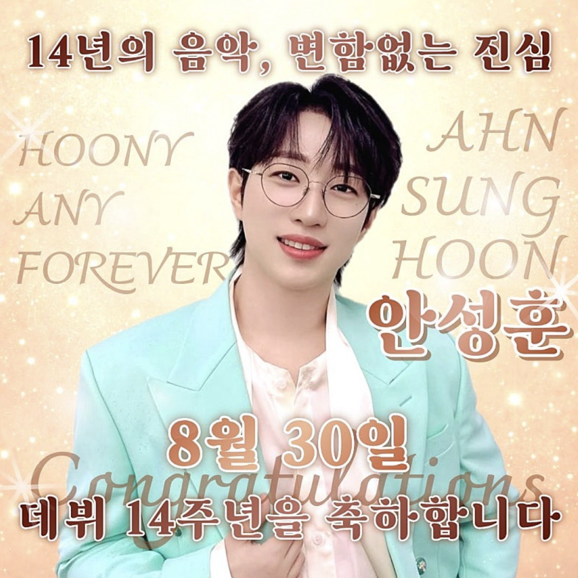 안성훈 팬이 찍은 순간