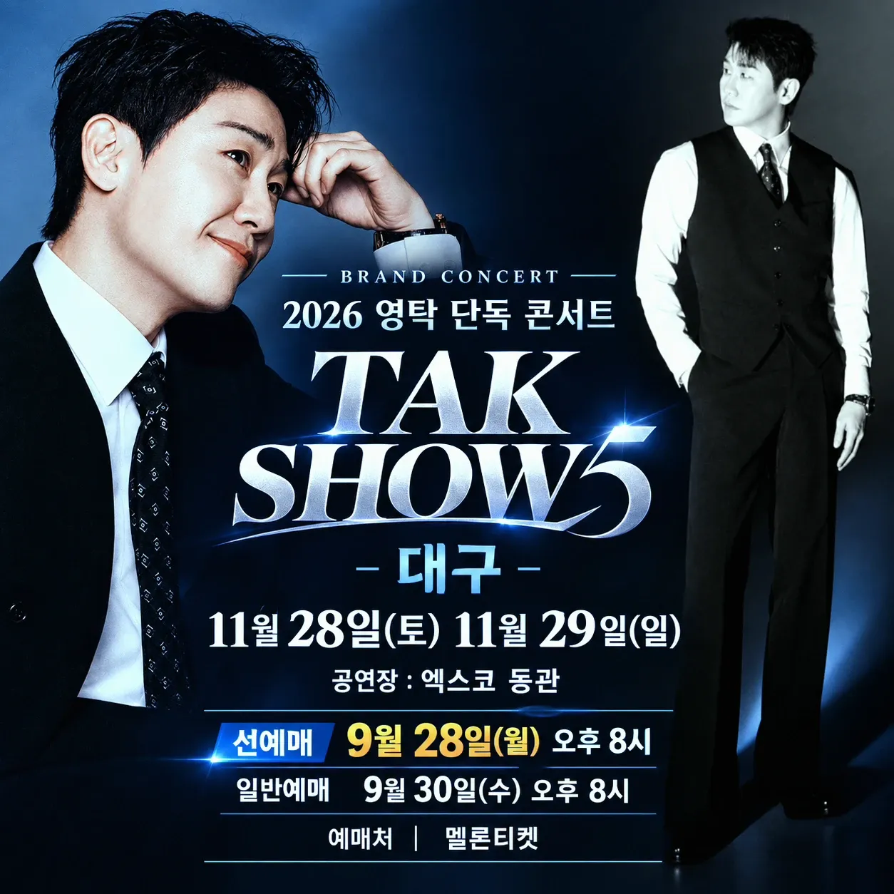 영탁의 최신 사진