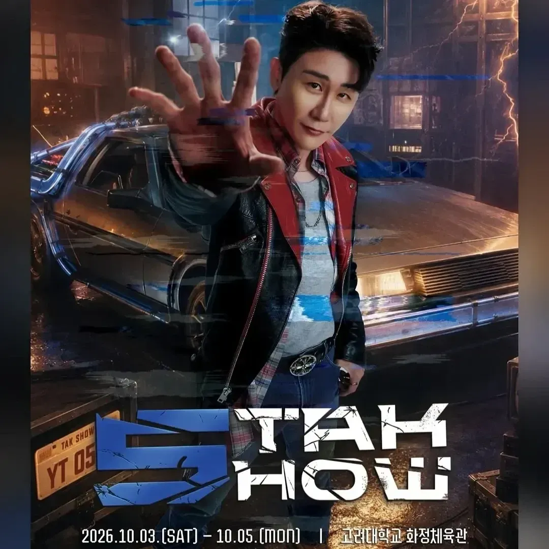 영탁 팬이 찍은 순간