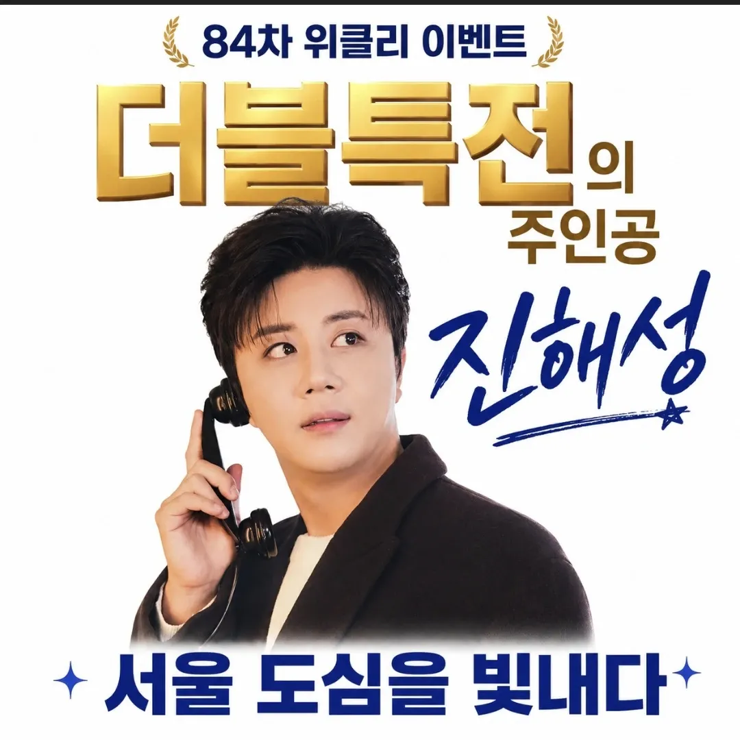 Behind-the-scenes cut of Jin Haesung