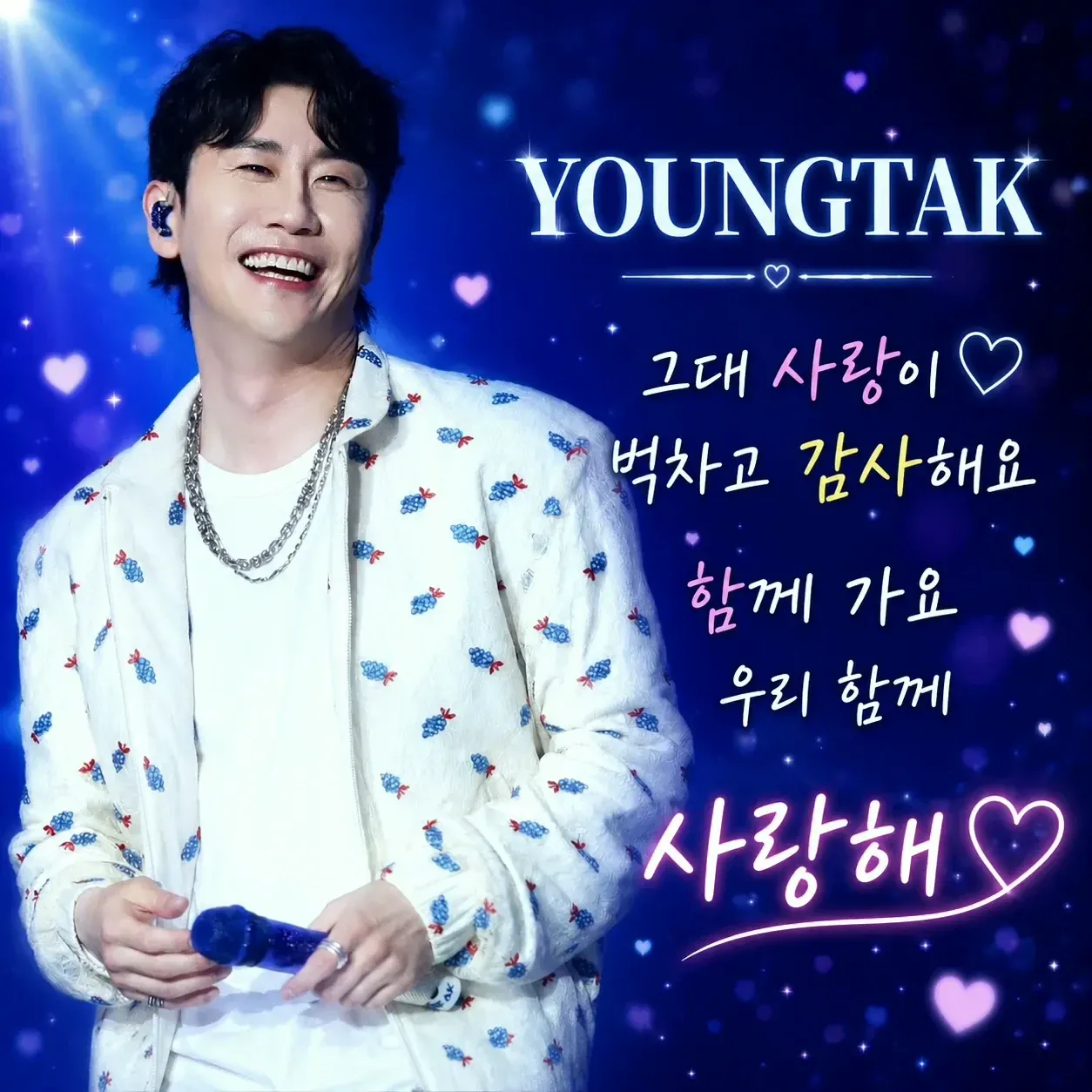 영탁의 최신 사진