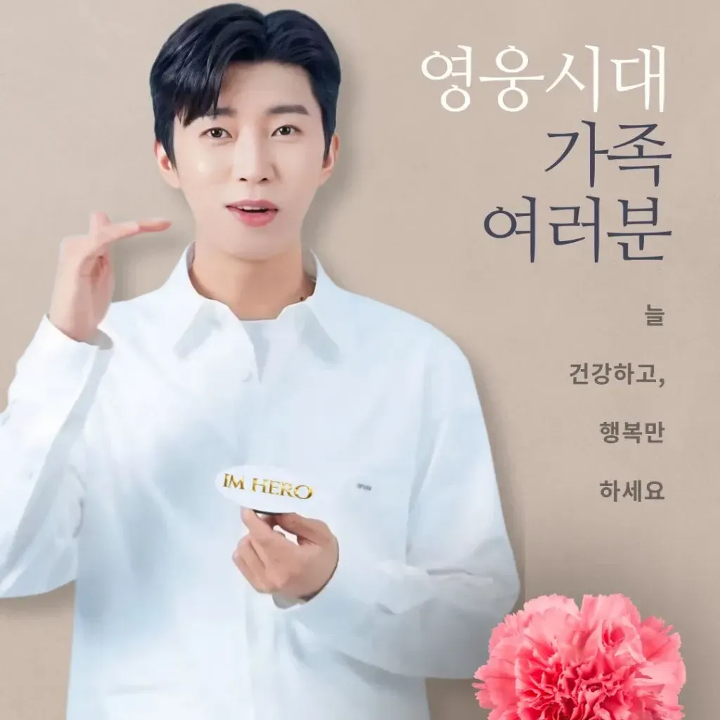 임영웅 팬이 찍은 순간