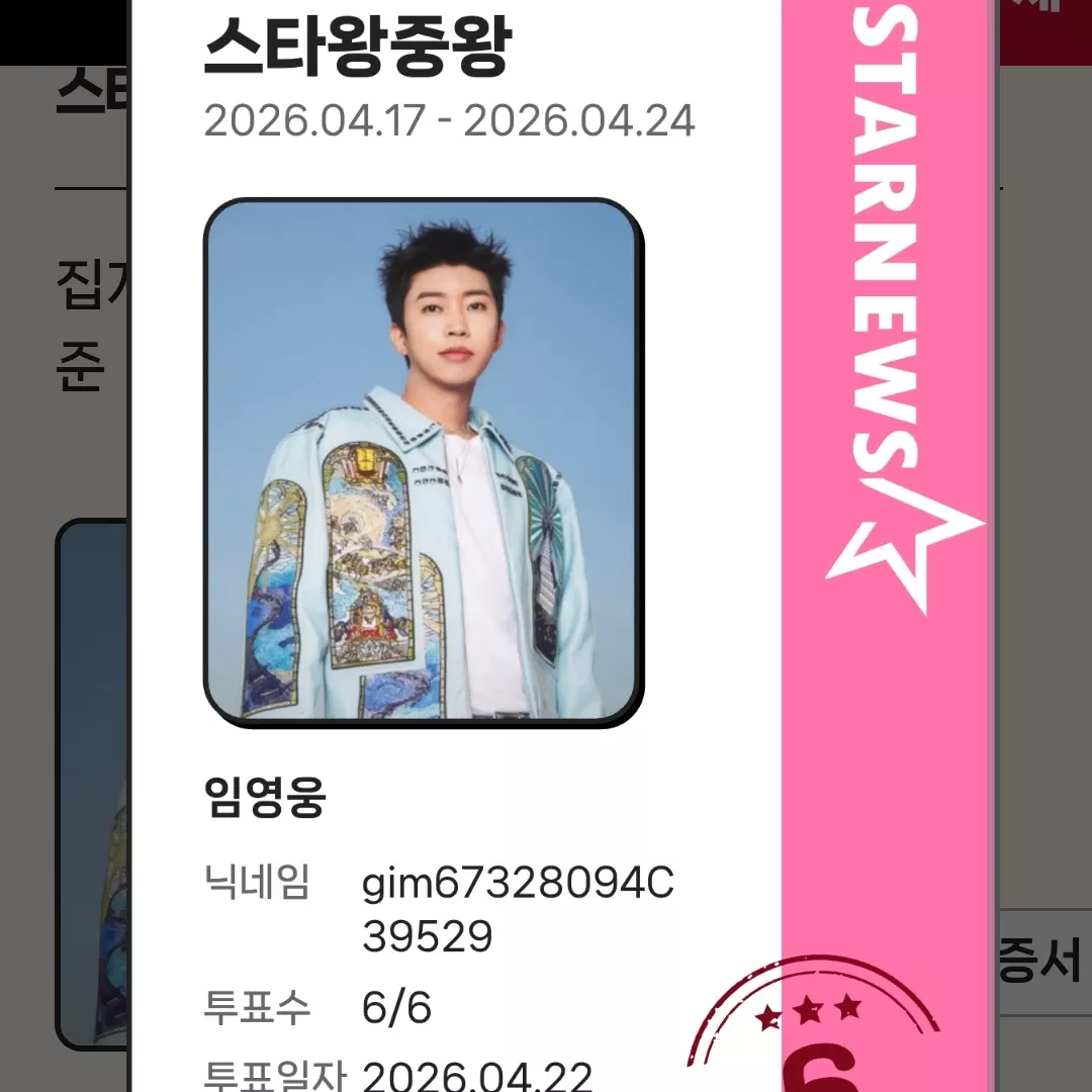 임영웅의 비하인드 컷