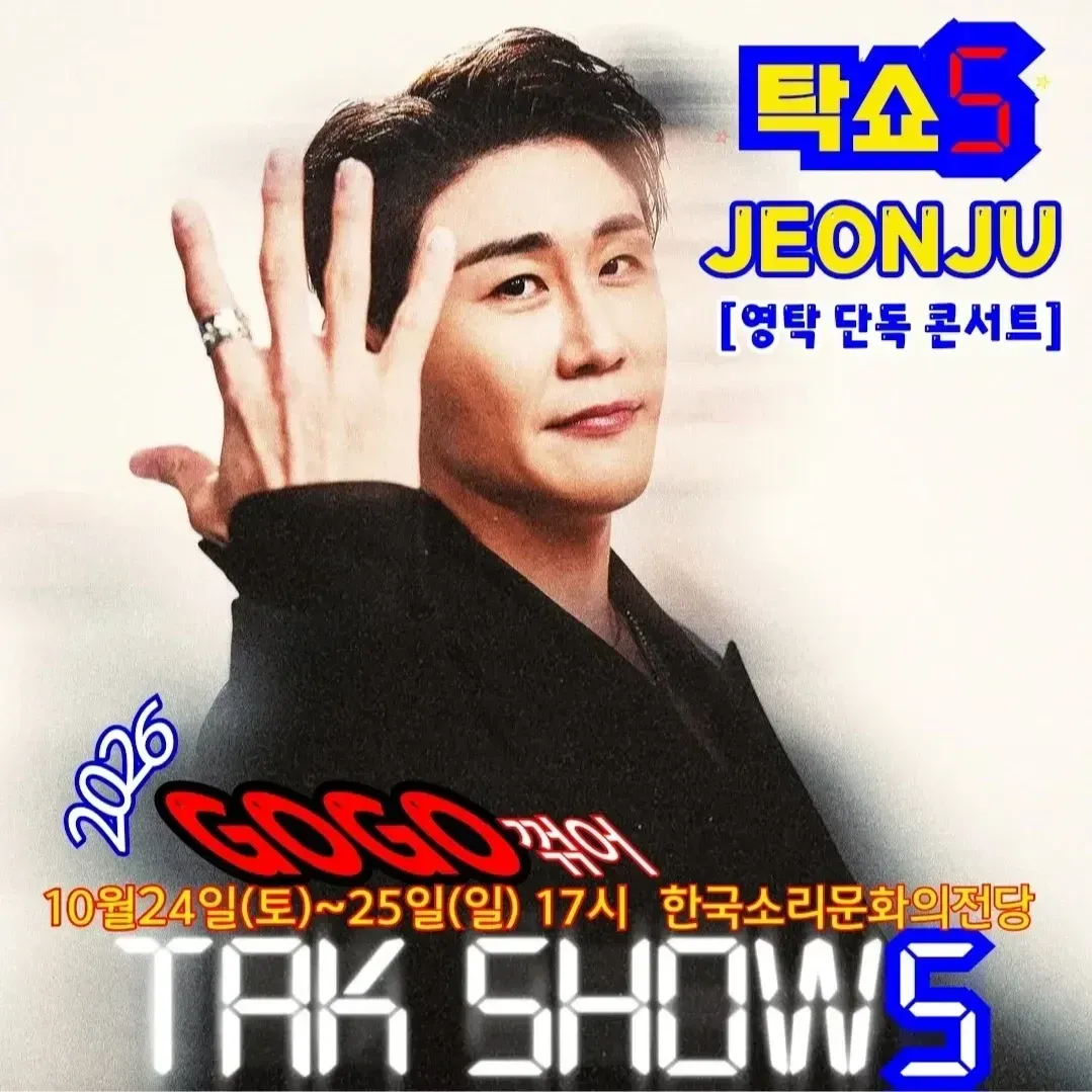 영탁의 최신 사진