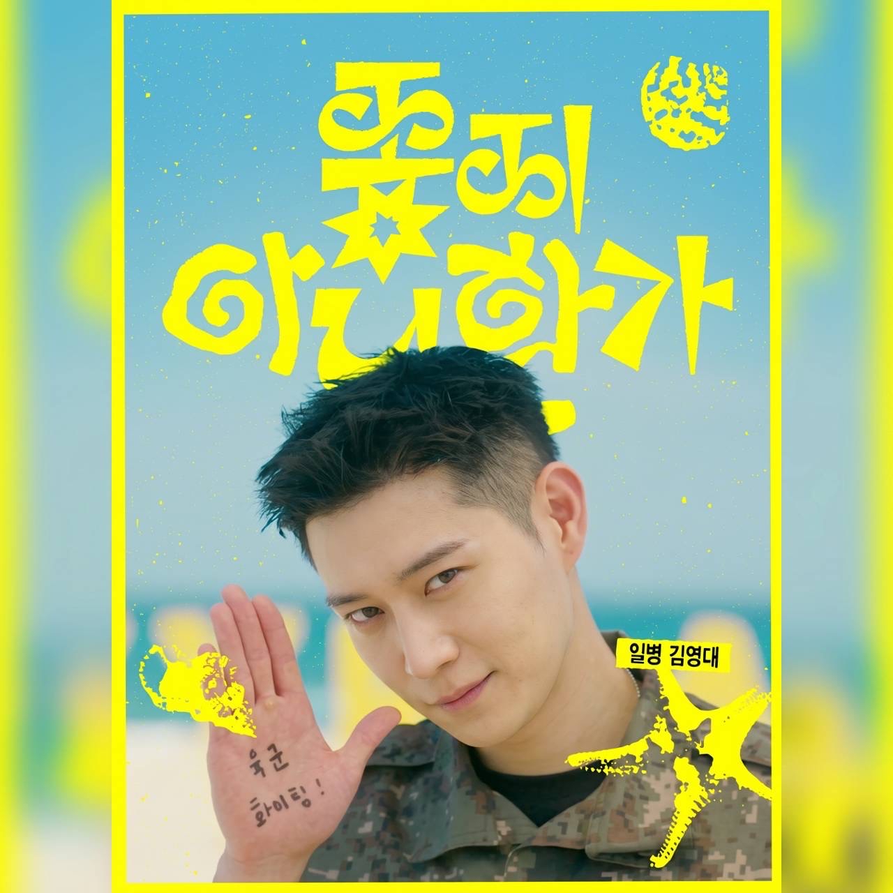 Recent activity shot of Kim Youngdae
