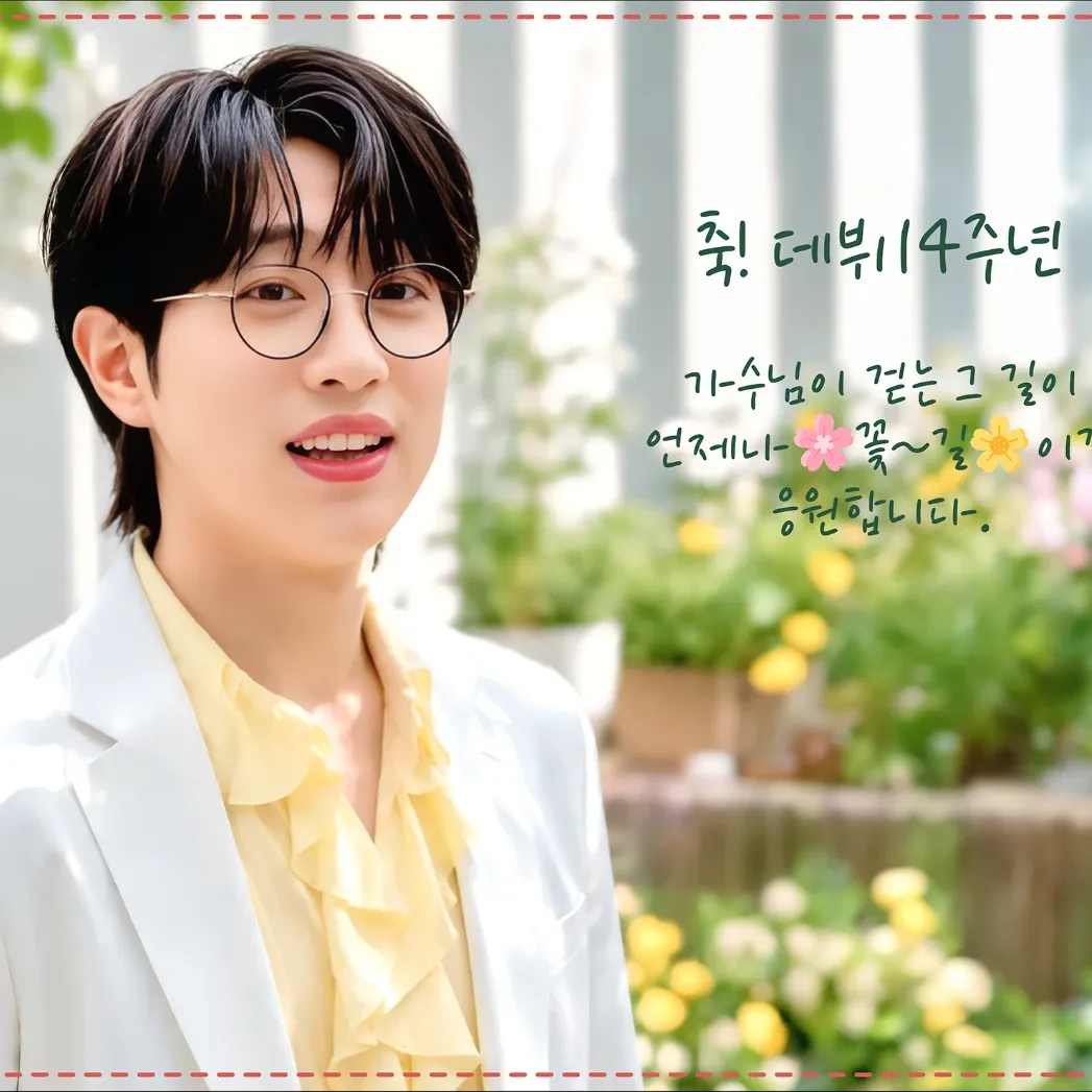 안성훈 팬이 찍은 순간