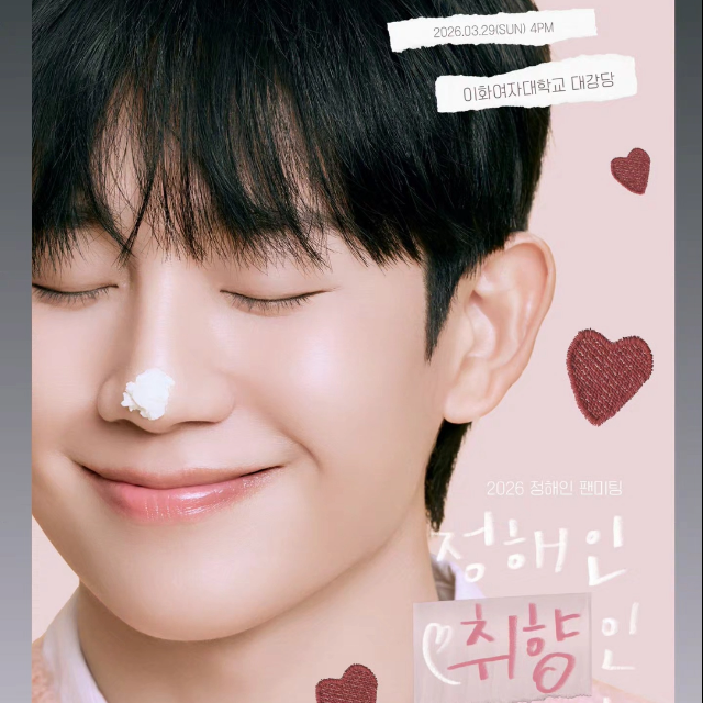 A moment captured by a fan of Jung Haein