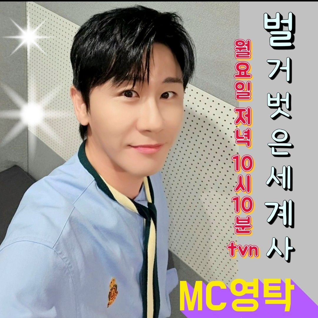 영탁의 최신 사진