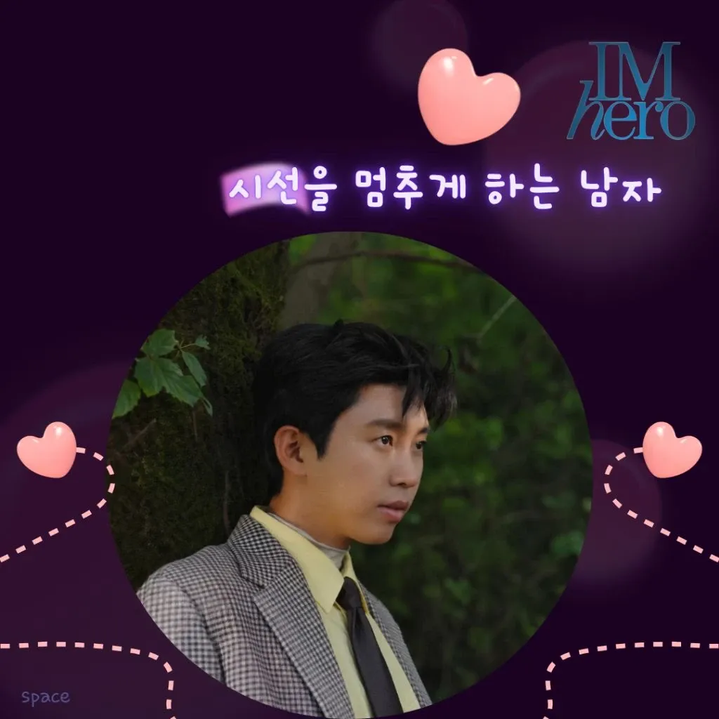 임영웅의 비하인드 컷