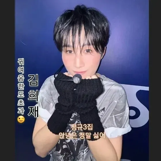 김희재 팬이 찍은 순간