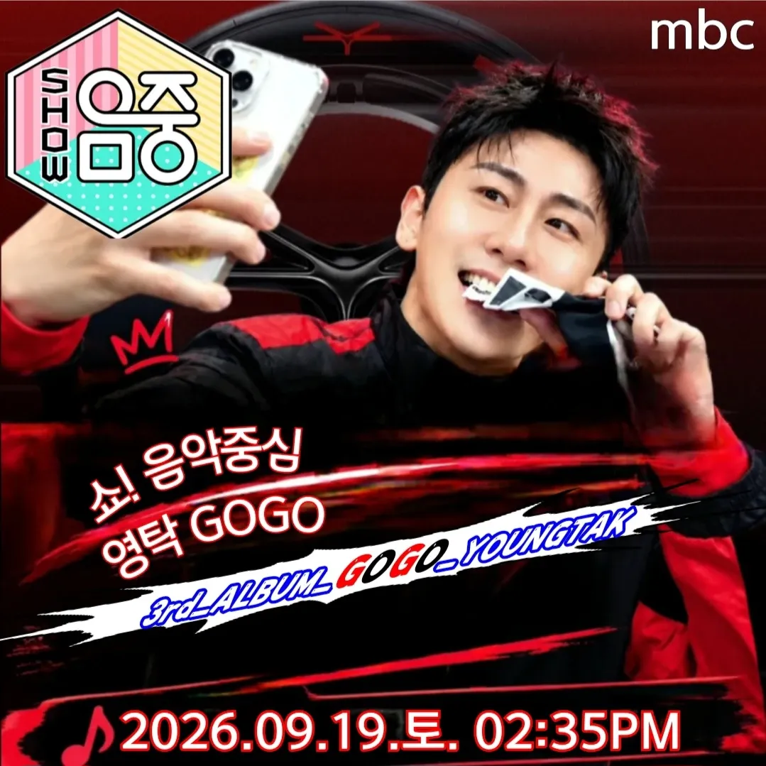 영탁 최근 활동샷