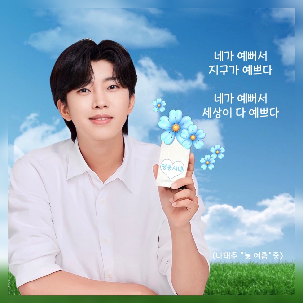 A moment captured by a fan of Lim Youngwoong