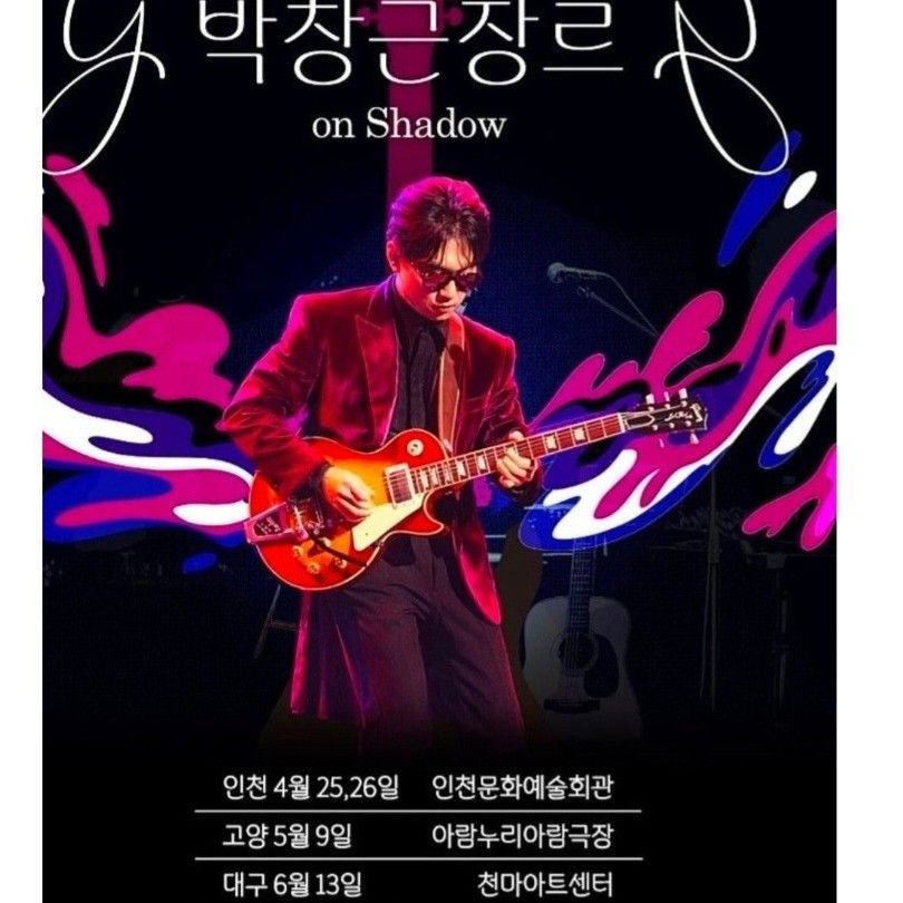 A moment captured by a fan of Bak Changgeun