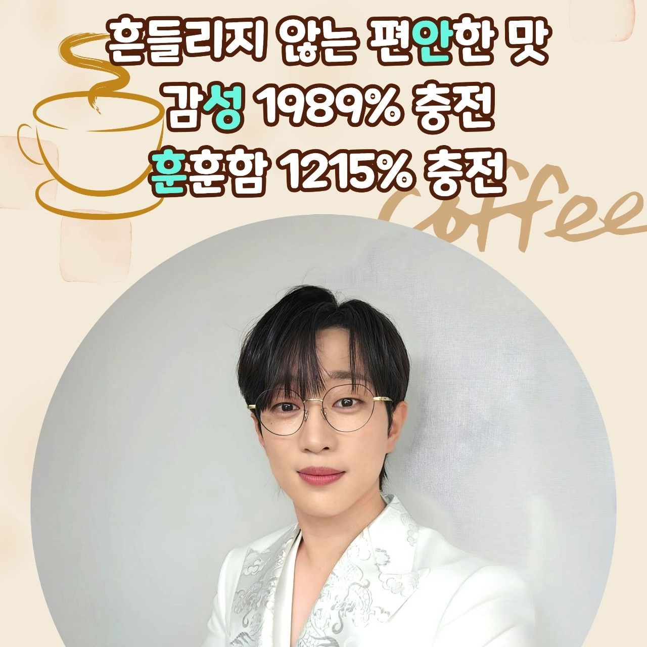 안성훈 최근 활동샷