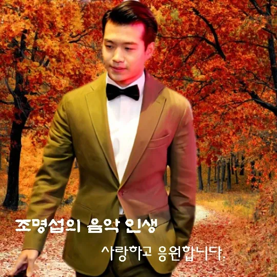 조명섭의 비하인드 컷