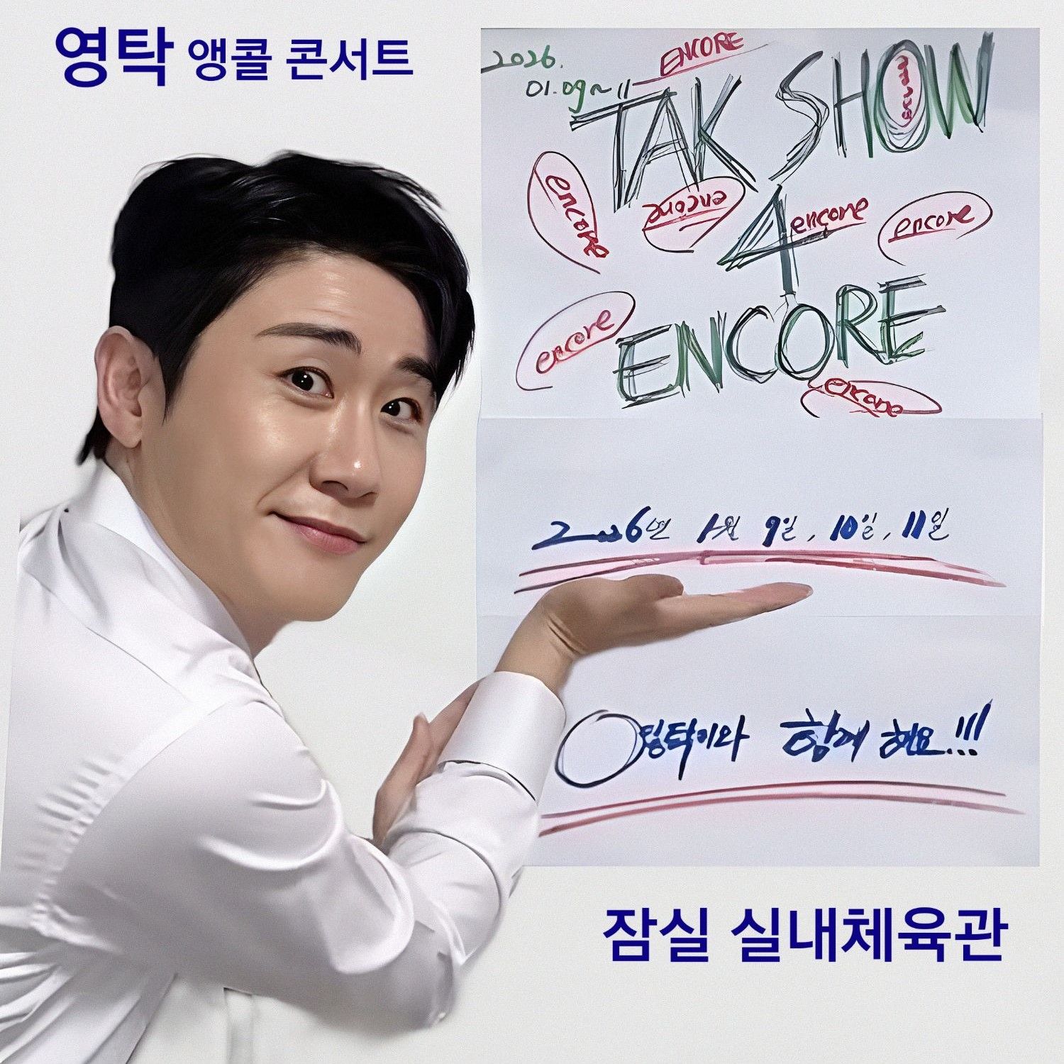 Behind-the-scenes cut of Young Tak