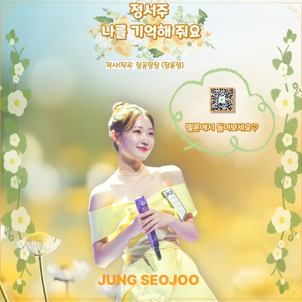 A moment captured by a fan of Jung Seojoo