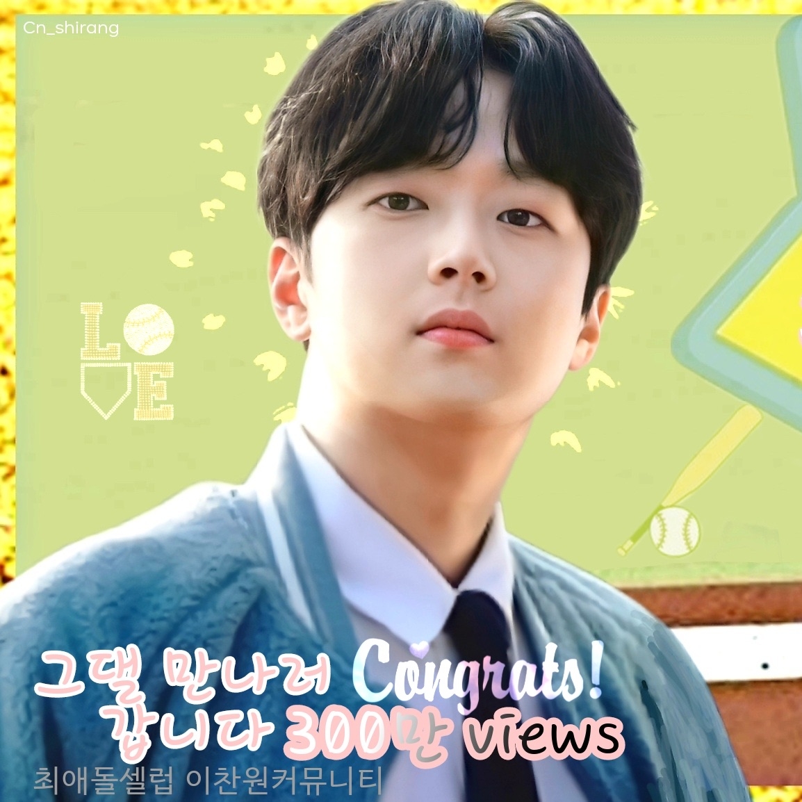 ファンが撮影したイ・チャンウォンの瞬間