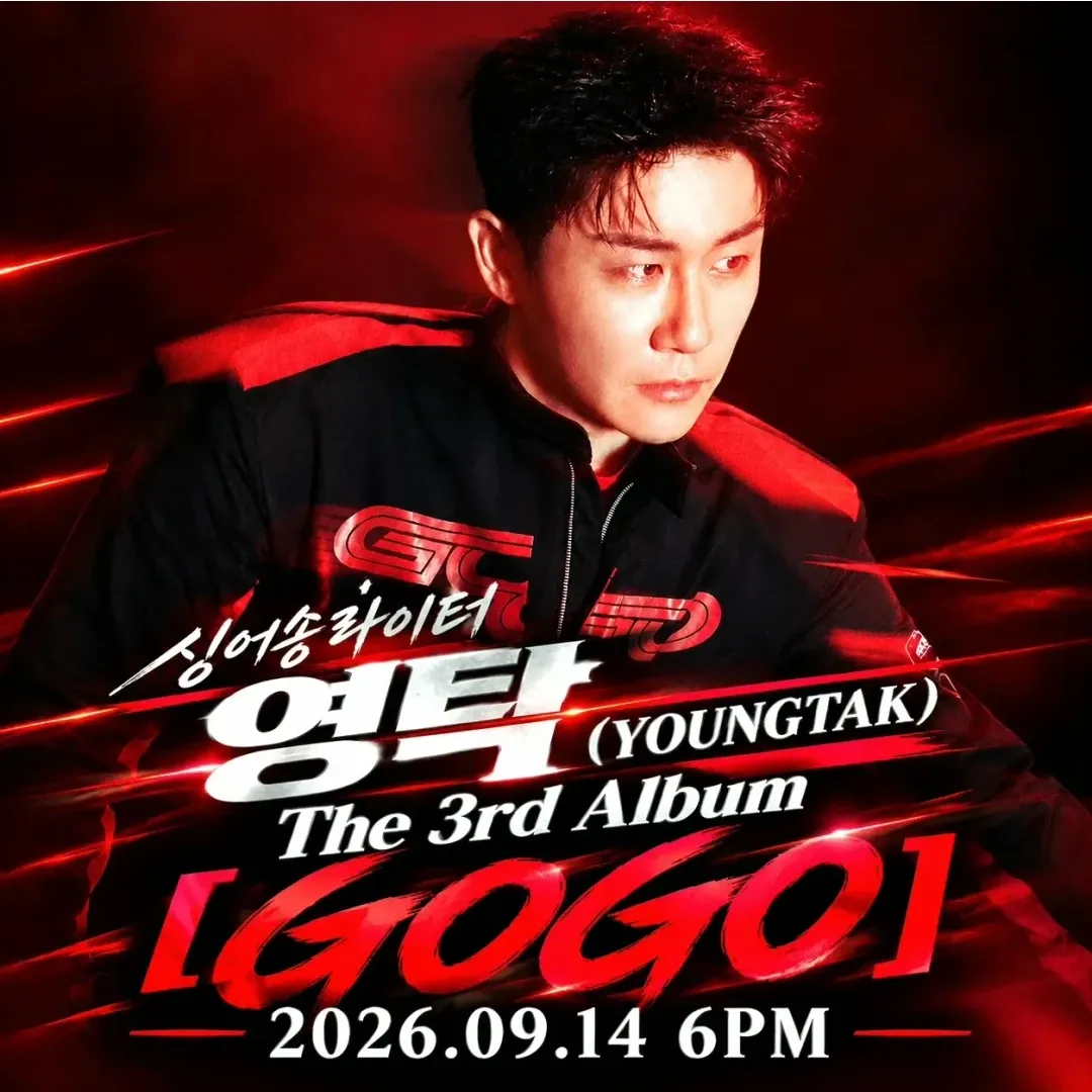 영탁 최근 활동샷