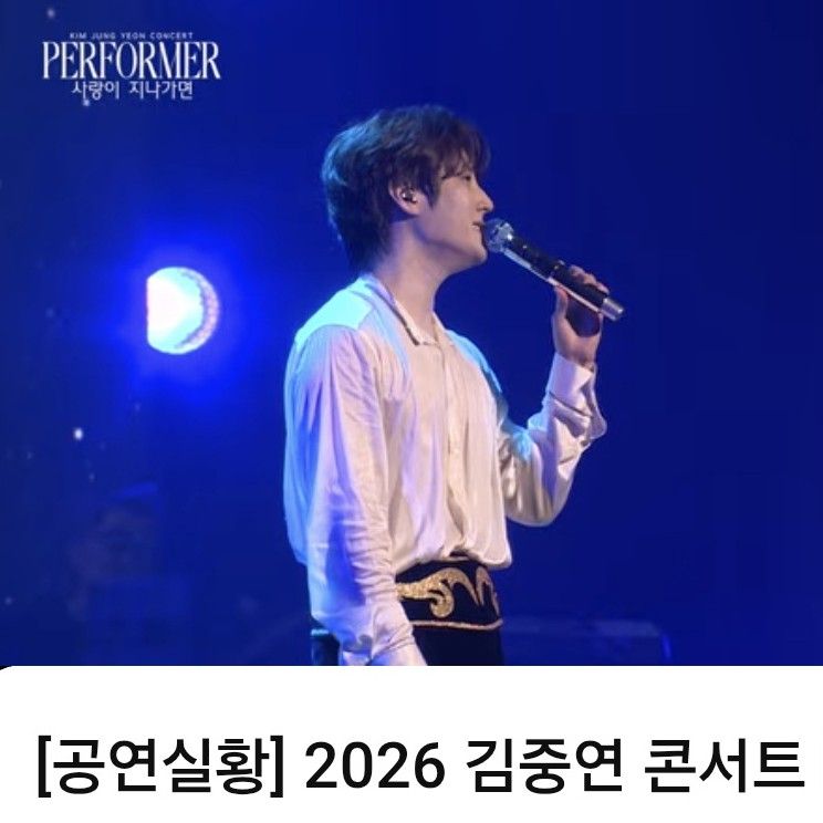 A moment captured by a fan of Kim Jungyeon