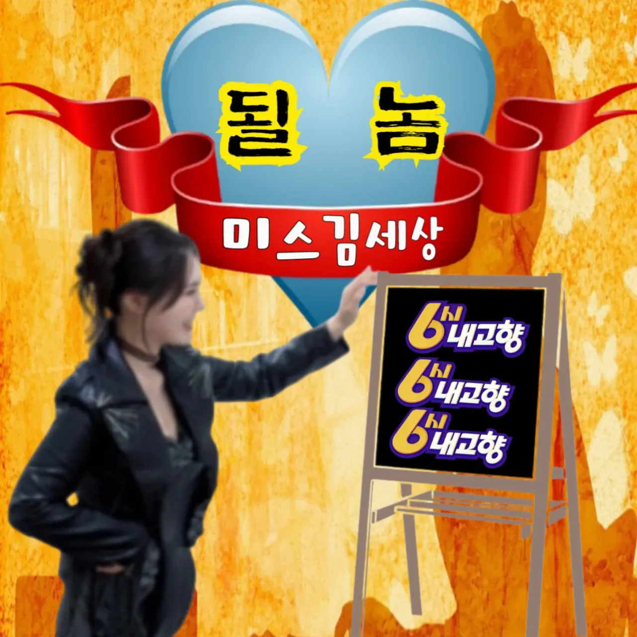 Latest photo of Miss Kim