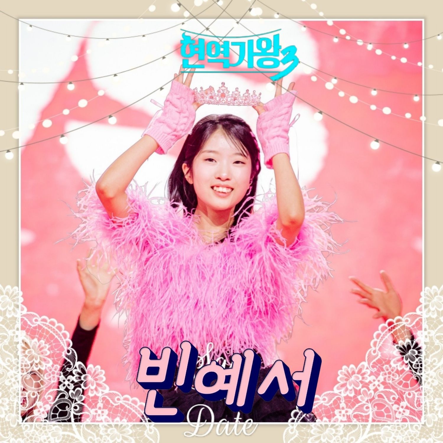 커뮤니티에서 화제된 인기 셀럽 콘텐츠