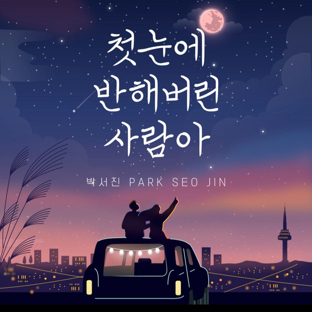 パク・ソジンの最近の活動ショット