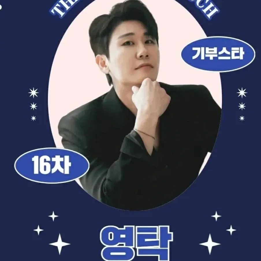 영탁의 최신 사진