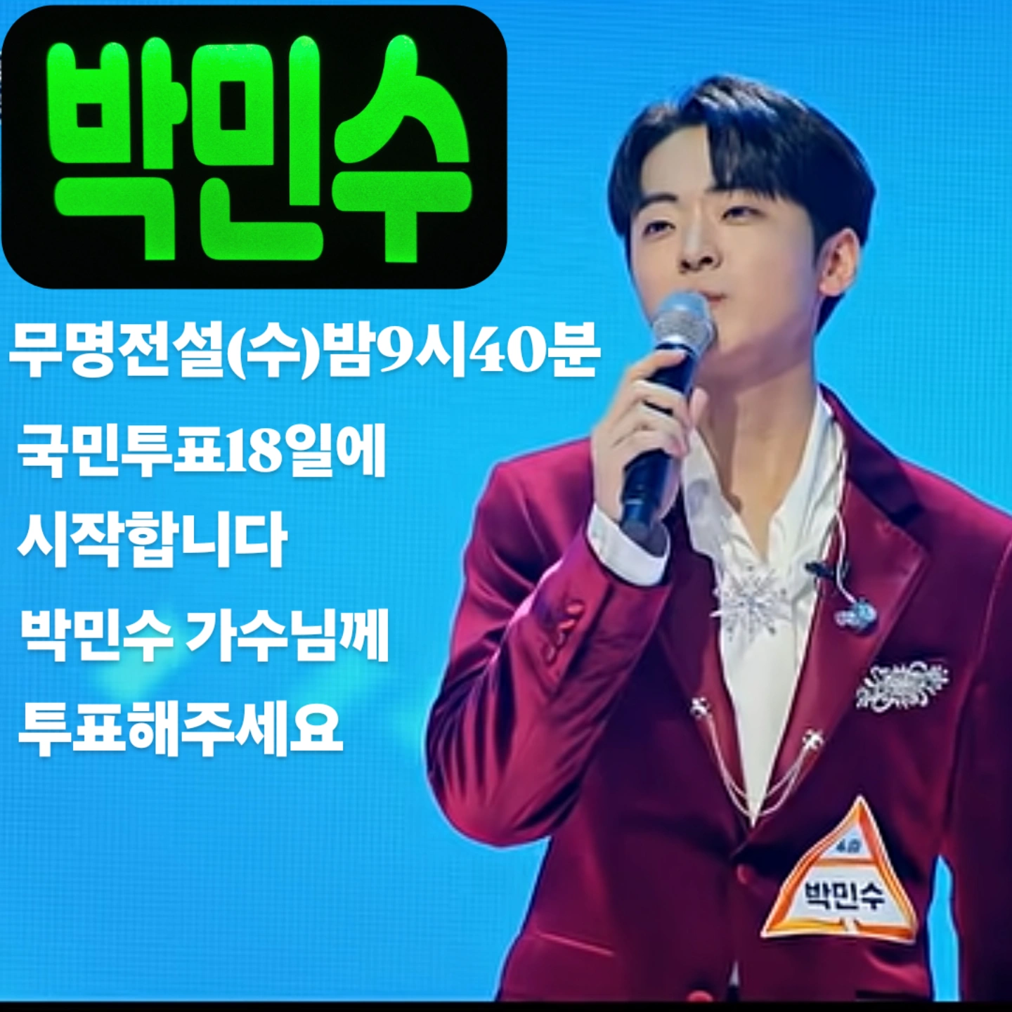 A moment captured by a fan of Park Minsu