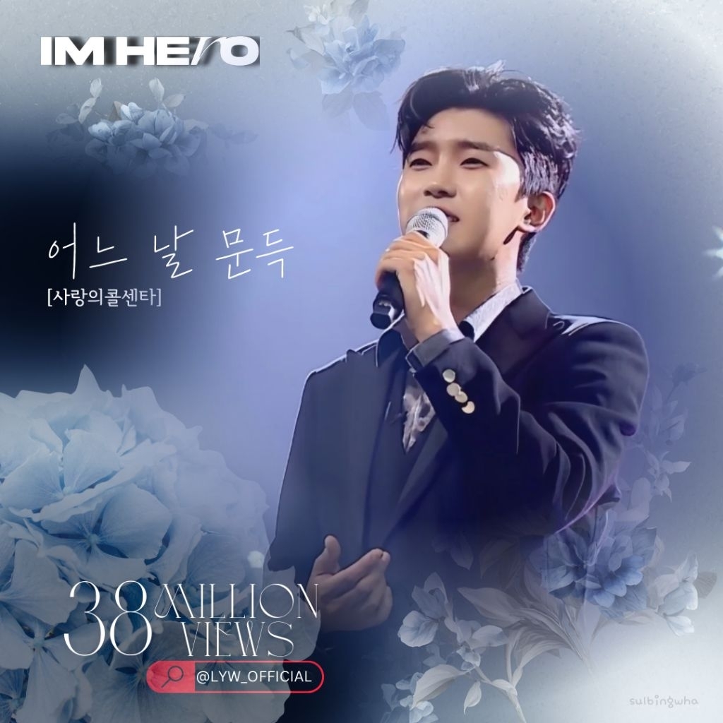 A moment captured by a fan of Lim Youngwoong