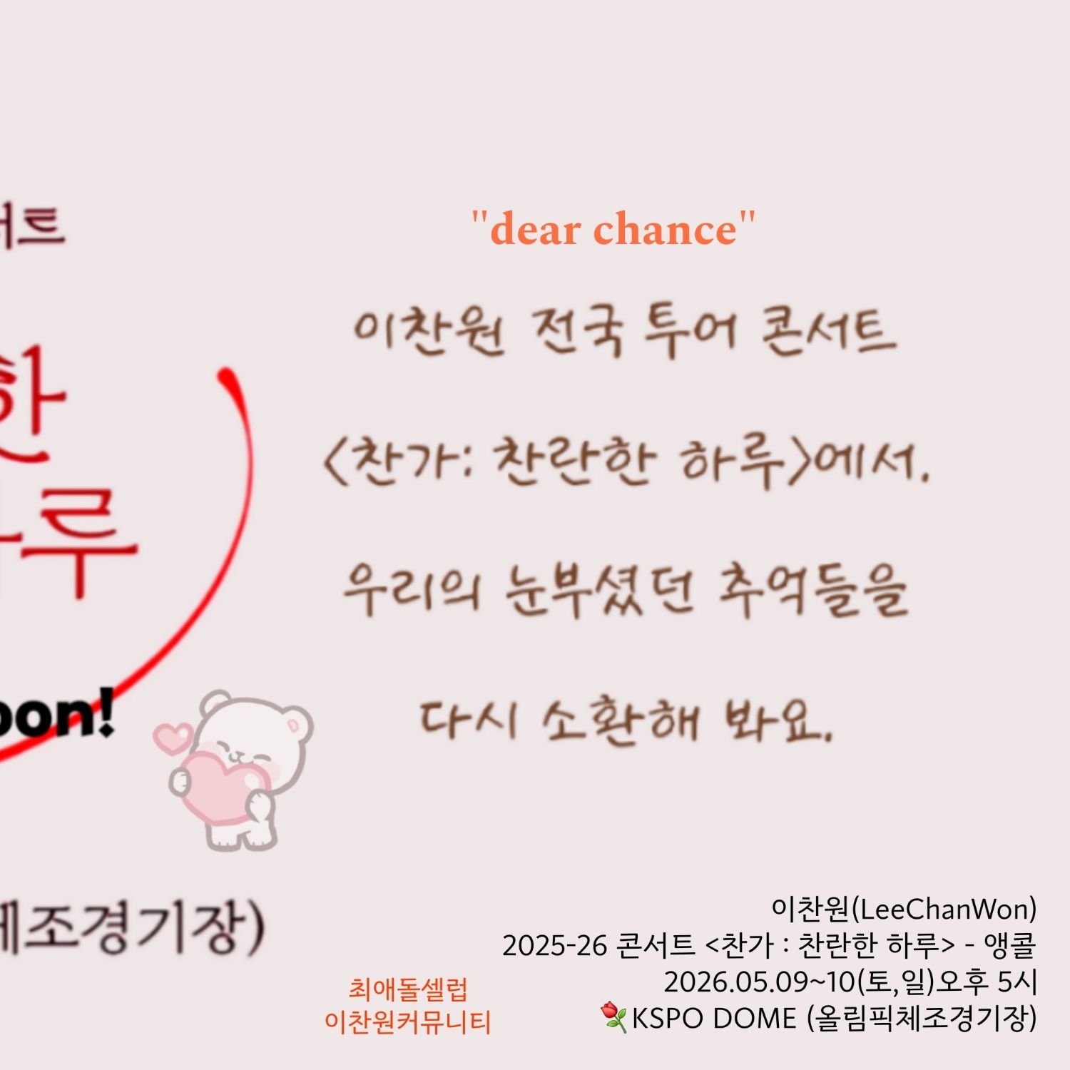 イ・チャンウォンの最近の活動ショット