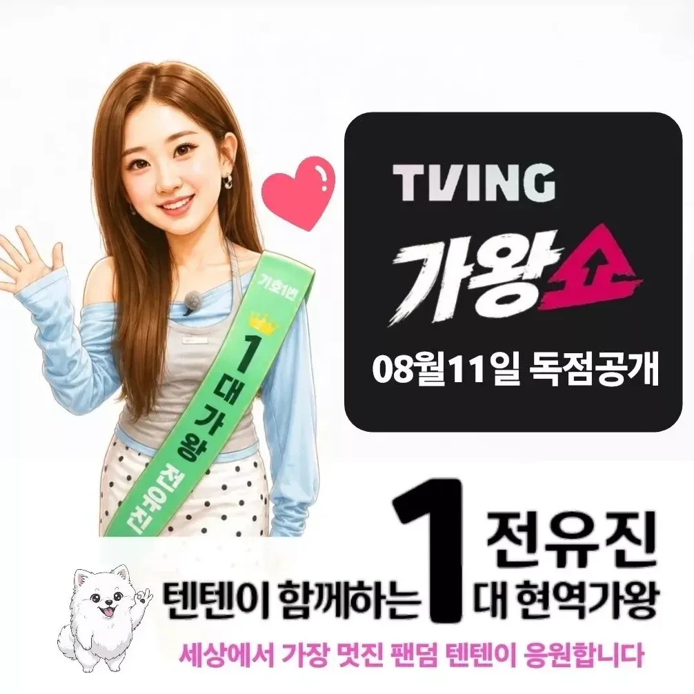 Cuplikan di balik layar dari Jeon Yujin