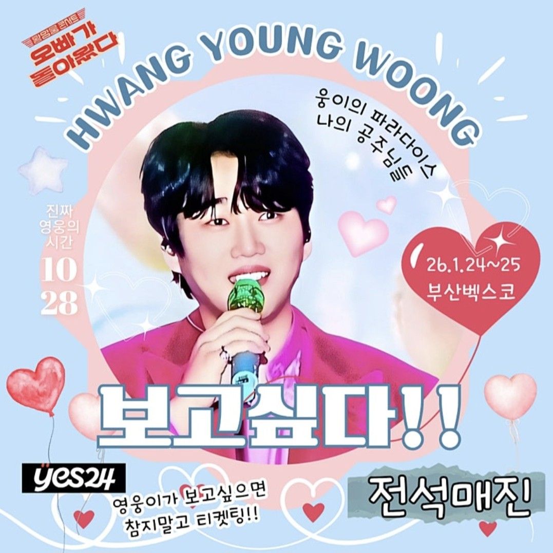 Recent activity shot of Hwang Youngwoong