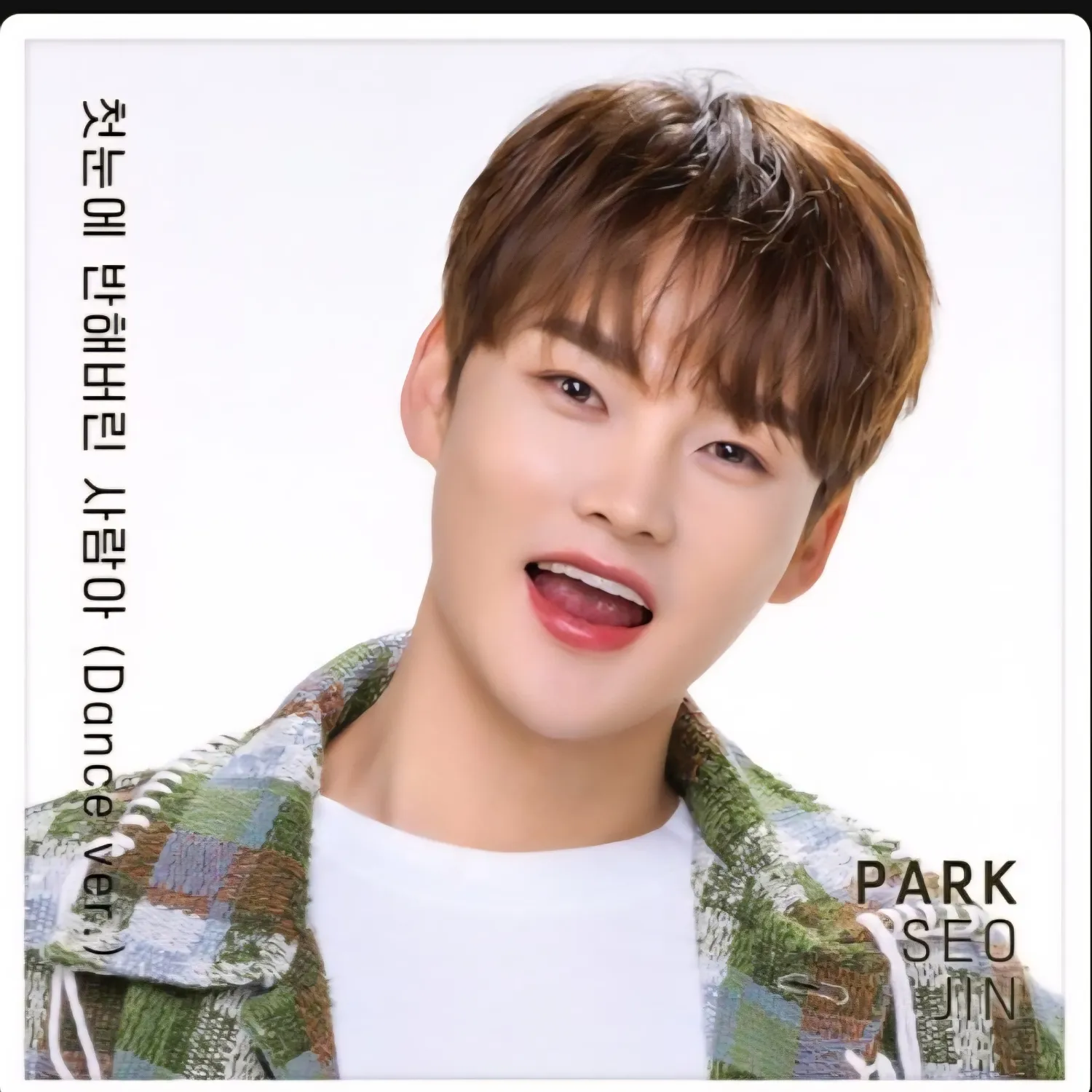박서진 최근 활동샷