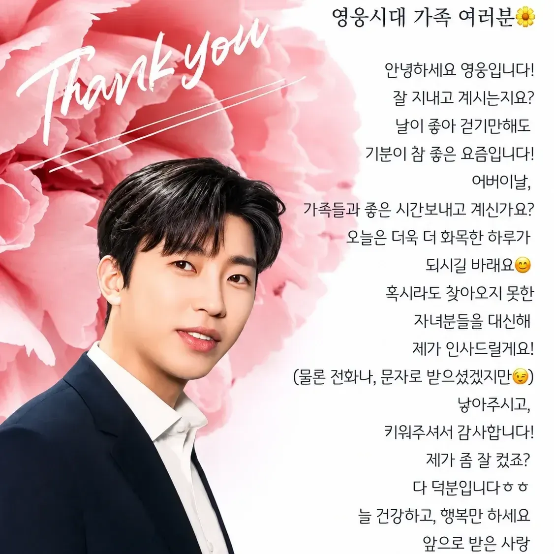 임영웅의 최신 사진
