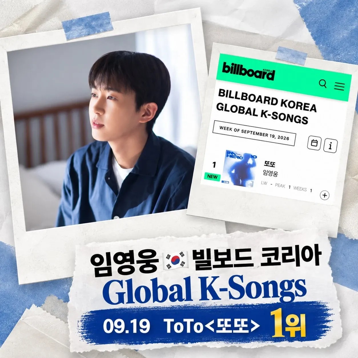 임영웅의 비하인드 컷