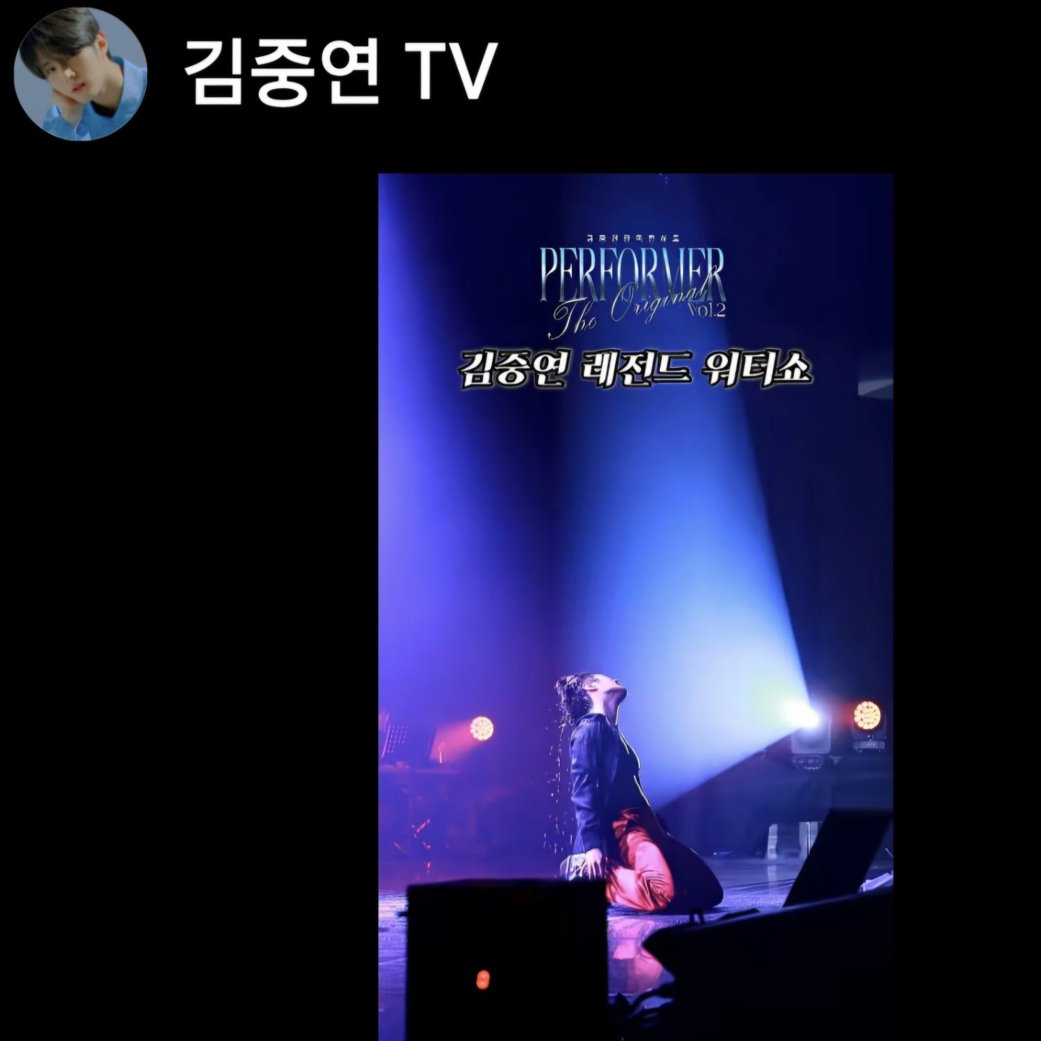 A moment captured by a fan of Kim Jungyeon