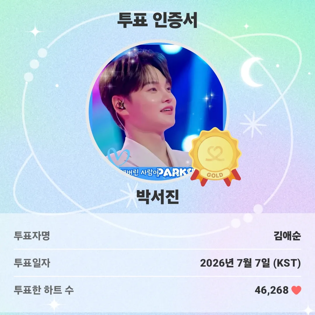박서진 팬이 찍은 순간