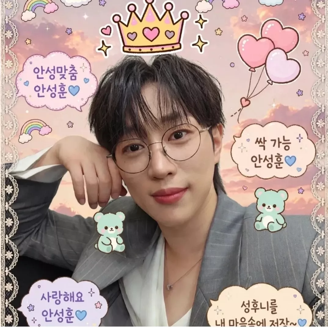 안성훈 최근 활동샷