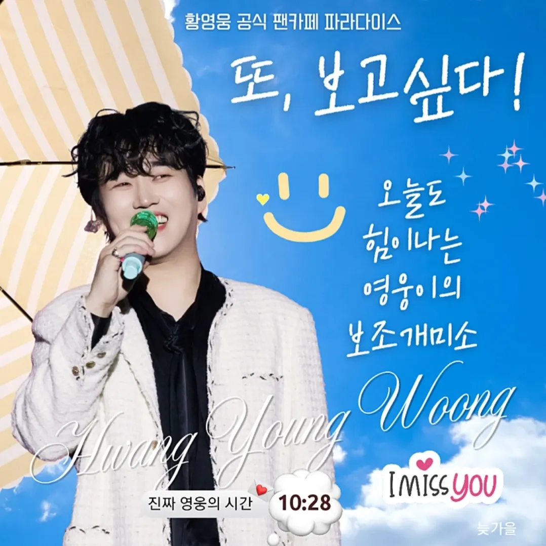 Recent activity shot of Hwang Youngwoong