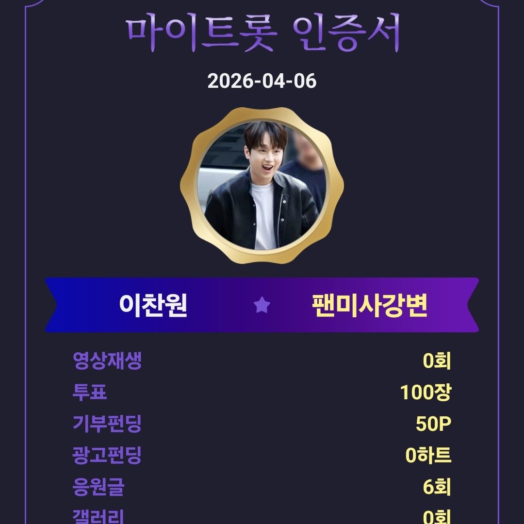 이찬원 최근 활동샷